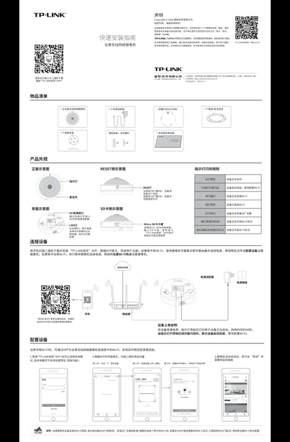 TP-LINK TL-IPC59AE V1.0